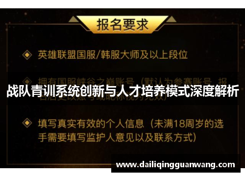 战队青训系统创新与人才培养模式深度解析