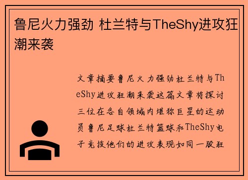 鲁尼火力强劲 杜兰特与TheShy进攻狂潮来袭